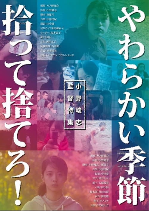 拾って捨ててください！