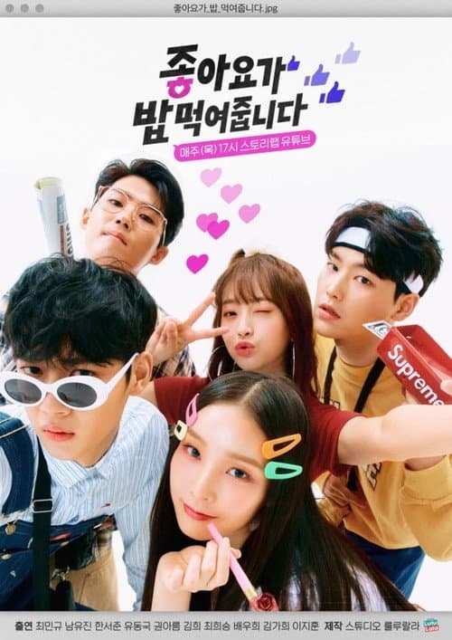 좋아요가 밥먹여줍니다