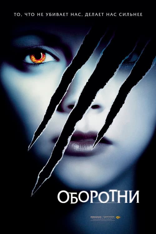 Оборотни