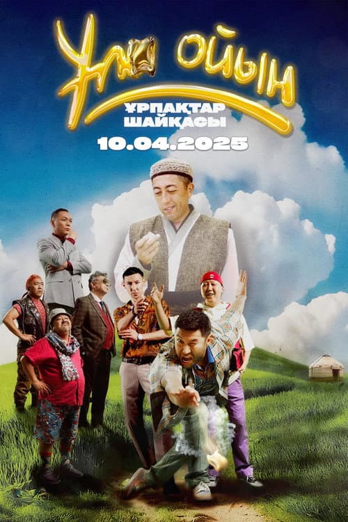 Все на мослы: Битва поколений