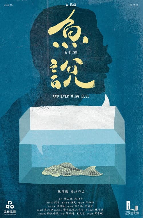 魚說