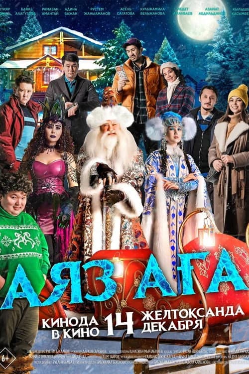 Дядюшка Мороз