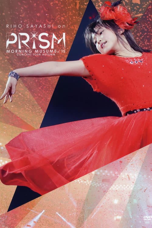 鞘師里保 on モーニング娘。'15 コンサートツアー 秋 ～PRISM～