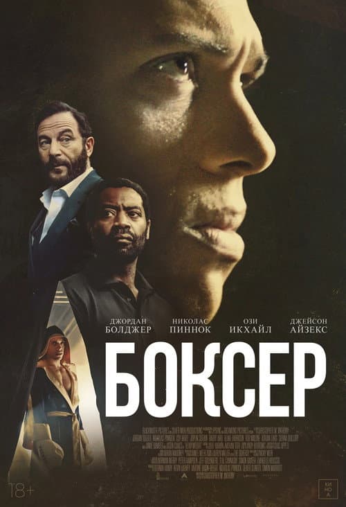 Боксёр