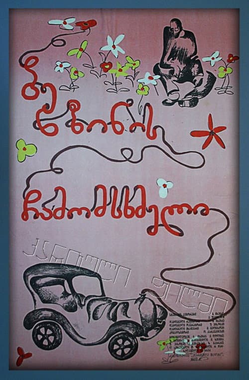 Заправщик