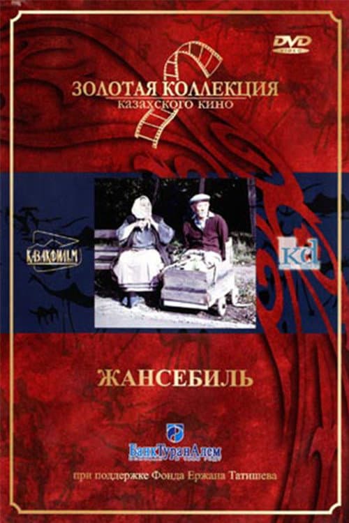 Выживший