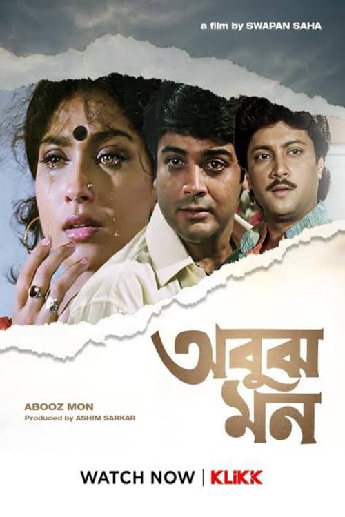 অবুঝ মন