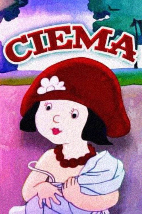 В гостях