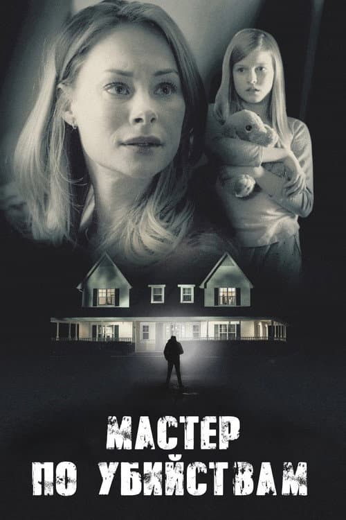 Killer Contractor