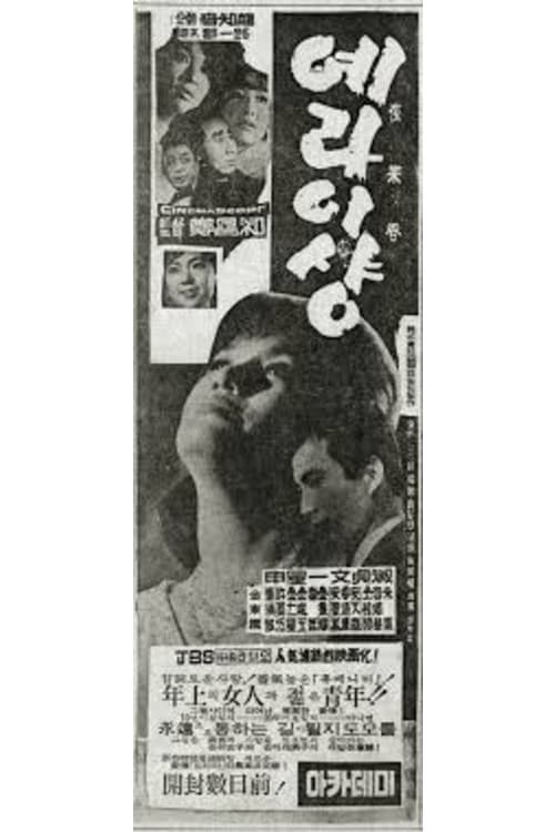 예라이샹