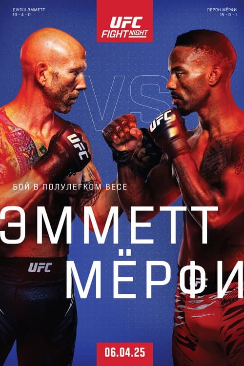 UFC on ESPN 65: Эммет vs. Мёрфи