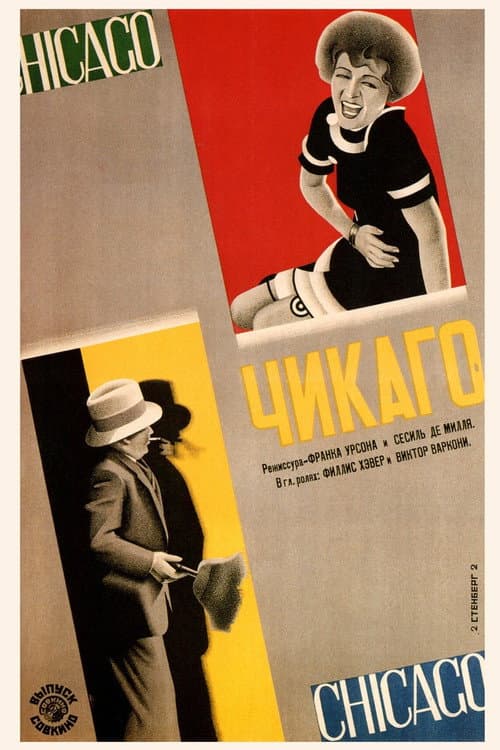 Чикаго