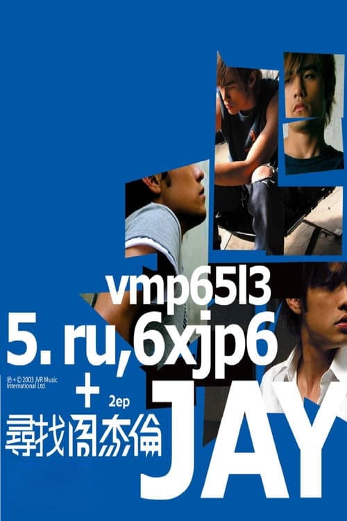 寻找周杰伦