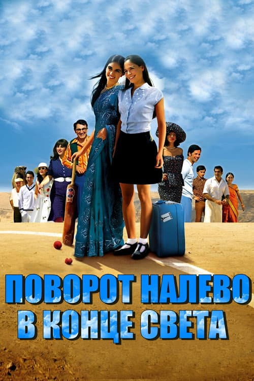 סוף העולם שמאלה