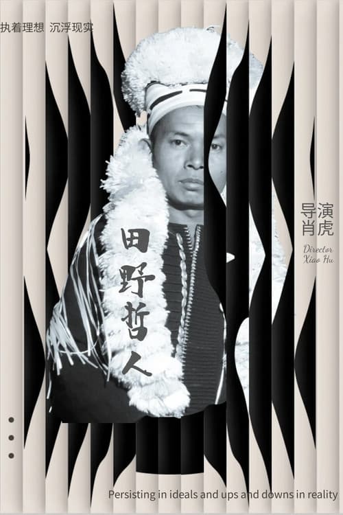田野哲人