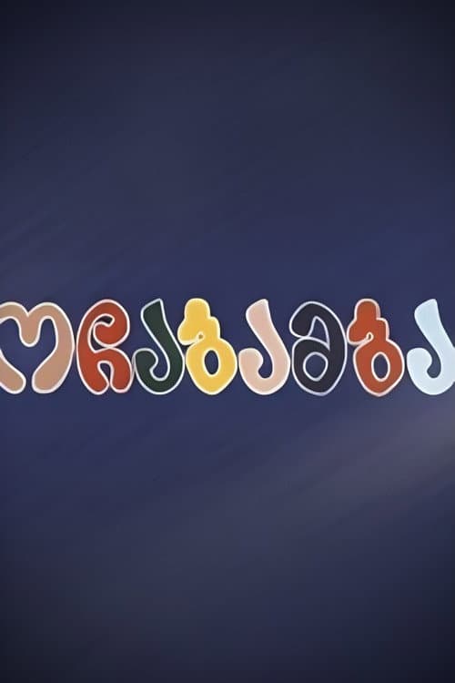 Очабамба