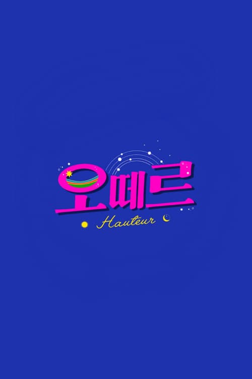 오떼르