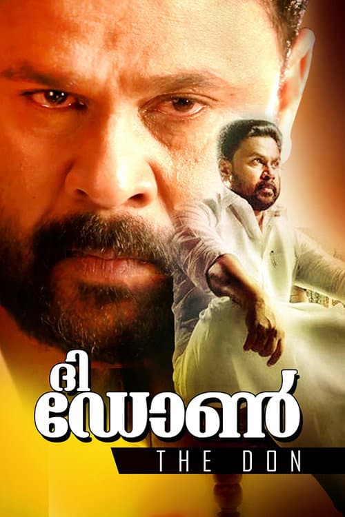 ദി ഡോണ്‍