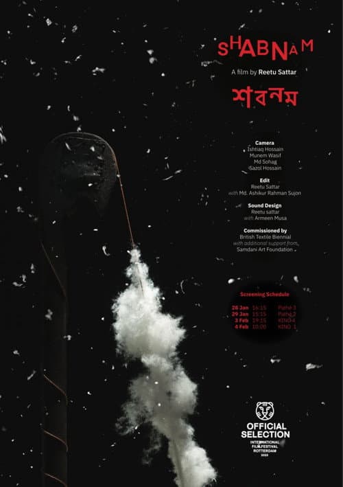 শবনম