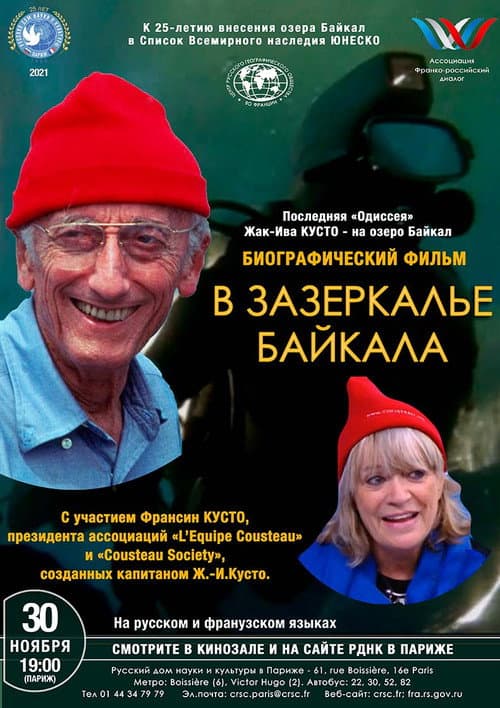 Байкал: В зазеркалье Байкала