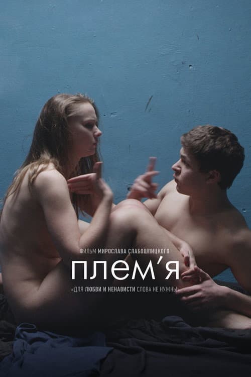 Племя