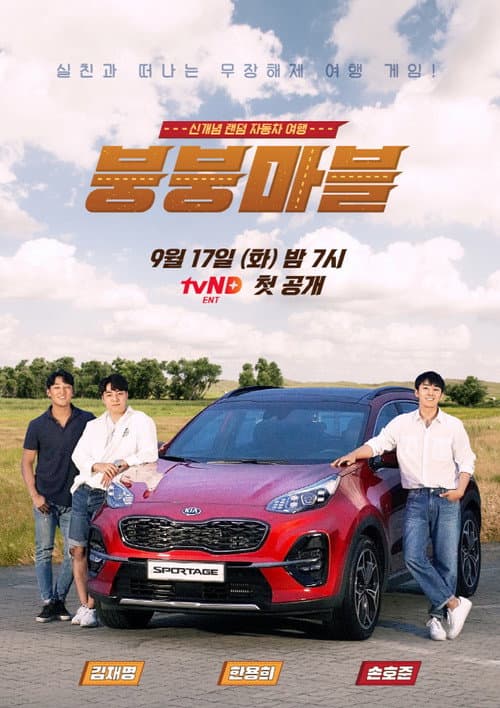 붕붕마블