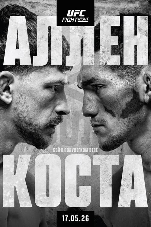 UFC Fight Night 276: Аллен vs. Коста