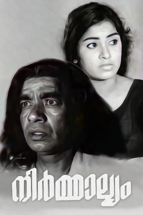 നിര്മ്മാല്യം
