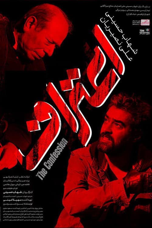 اعتراف