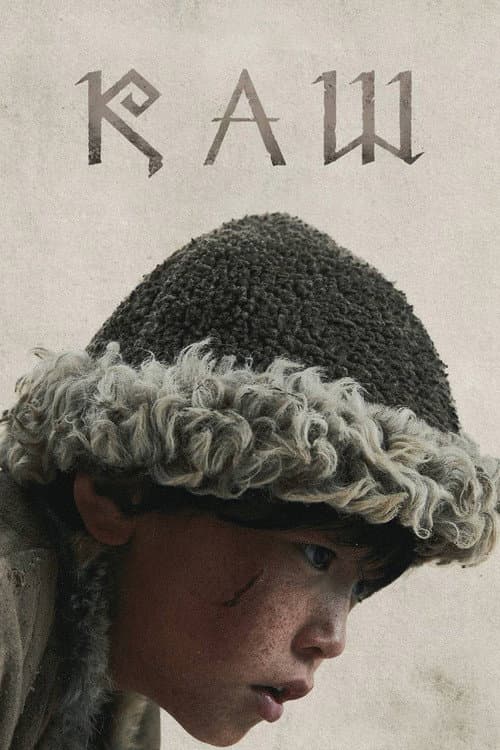 Каш