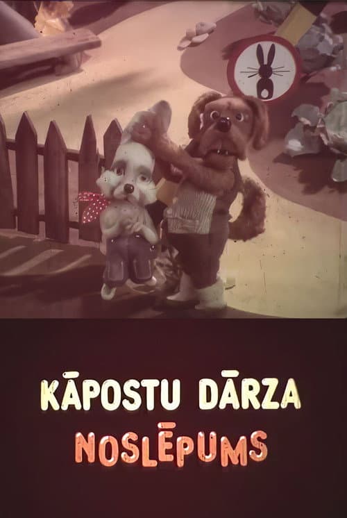 Таинственный гость