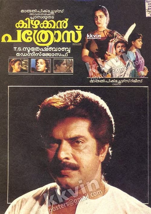കിഴക്കൻ പത്രോസ്