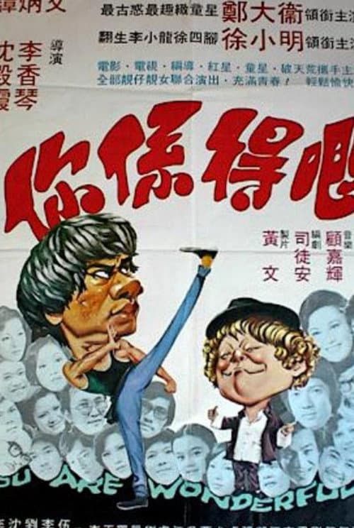 你係得嘅