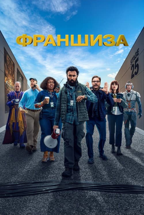 Франшиза