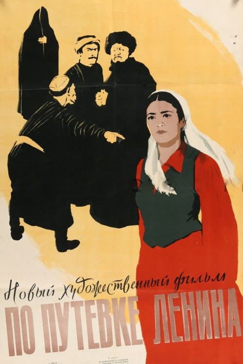 По путёвке Ленина