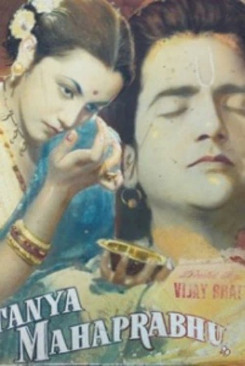 श्री चैतन्य महाप्रभु