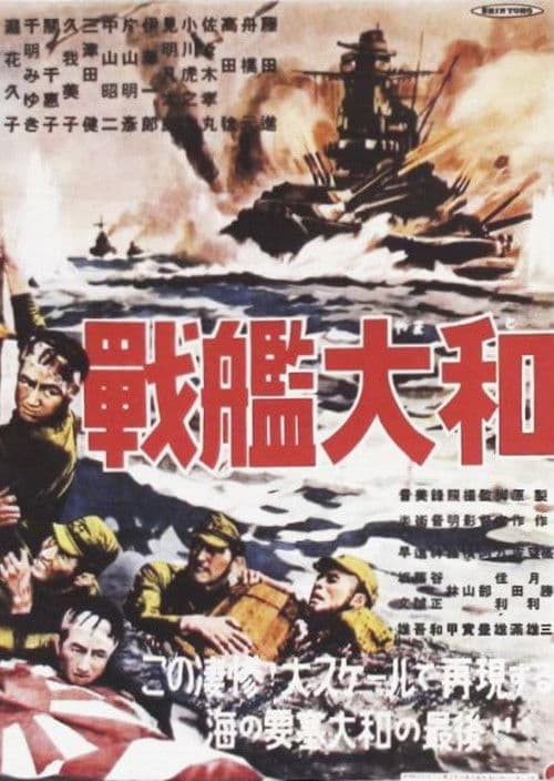 戰艦大和