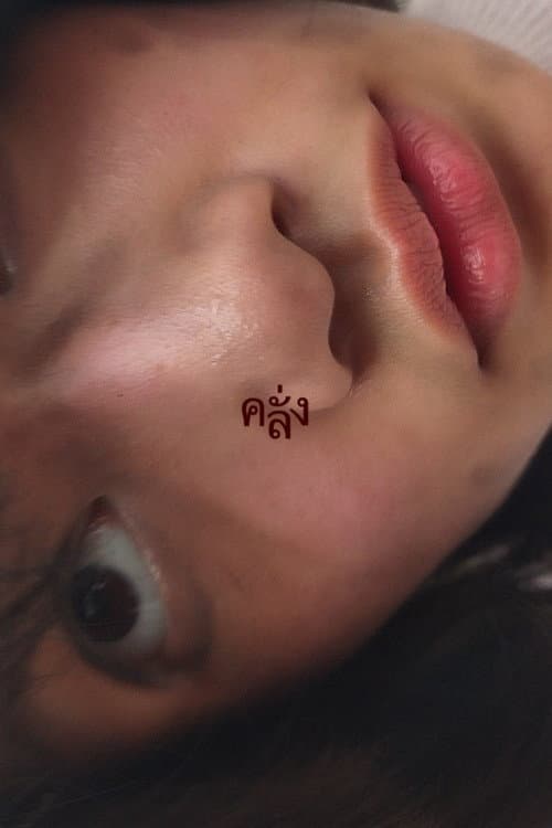 คลั่ง