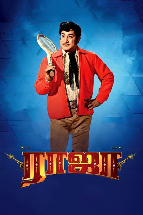 ராஜா