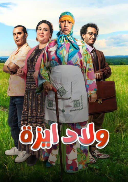 أولاد يزة