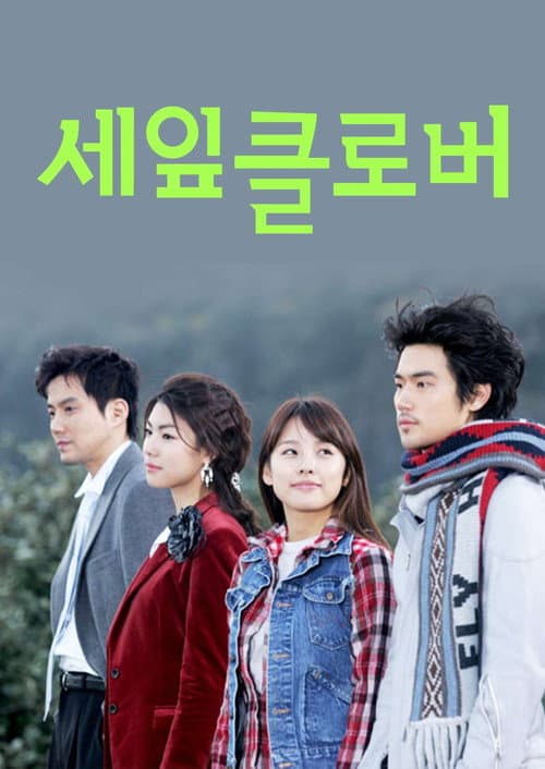 세잎 클로버