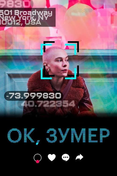 Ок, зумер