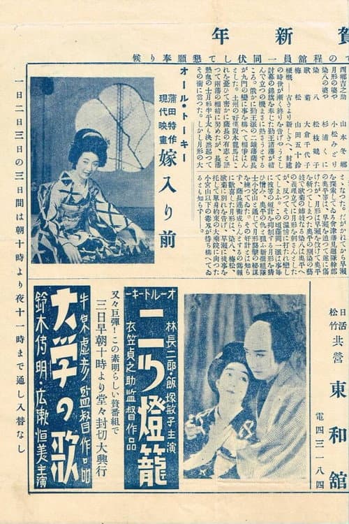 嫁入り前