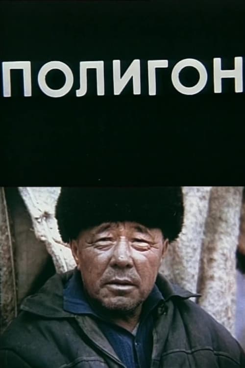 Полигон