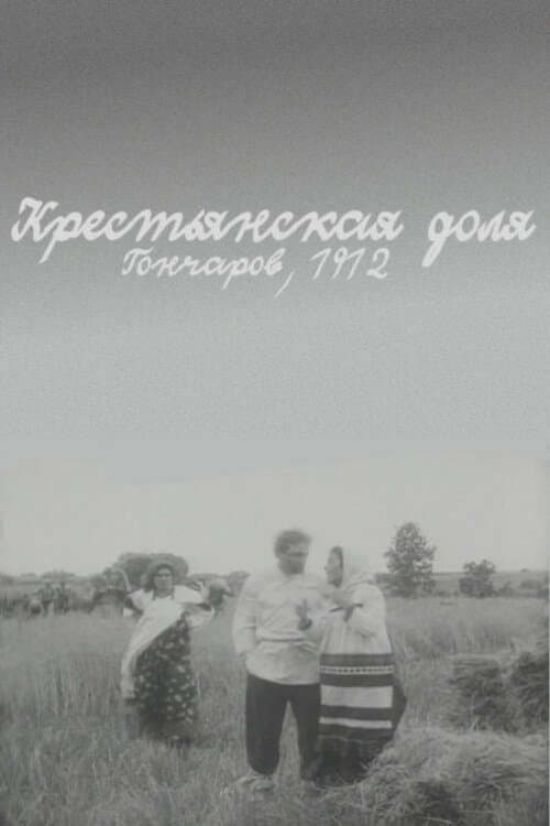 Крестьянская доля