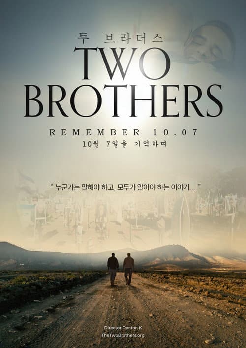 투 브라더스