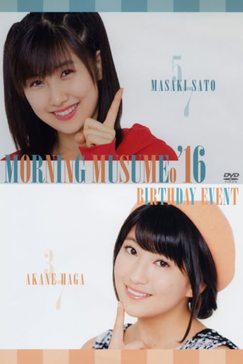 モーニング娘。’16 羽賀朱音 バースデーイベント
