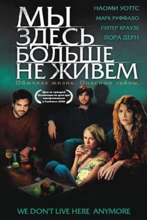Мы здесь больше не живём