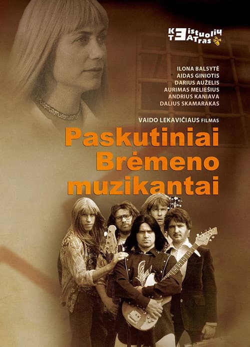 Последние Бременские музыканты