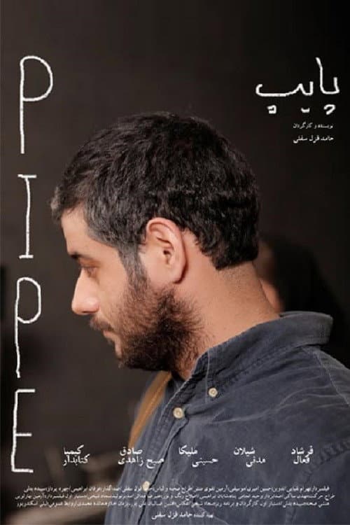 پایپ